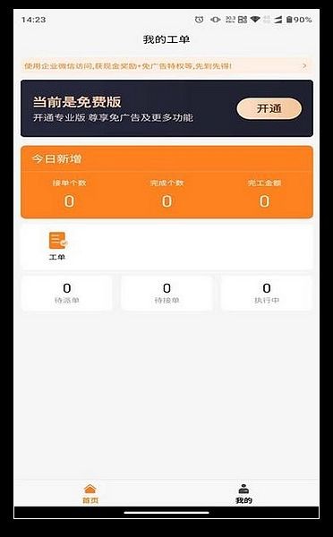 橙子工单 最新版v2024111201